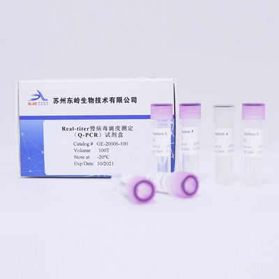 Real-titer慢病毒滴度测定（Q-PCR）试剂盒